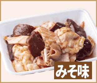 ホルモンＭＩＸみそ味300g