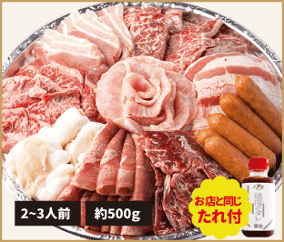 焼肉オールスターセット500g