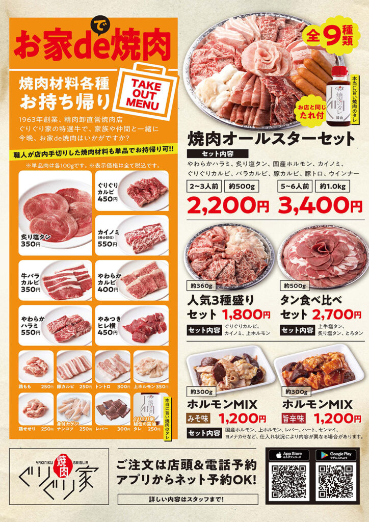 テイクアウトメニュー