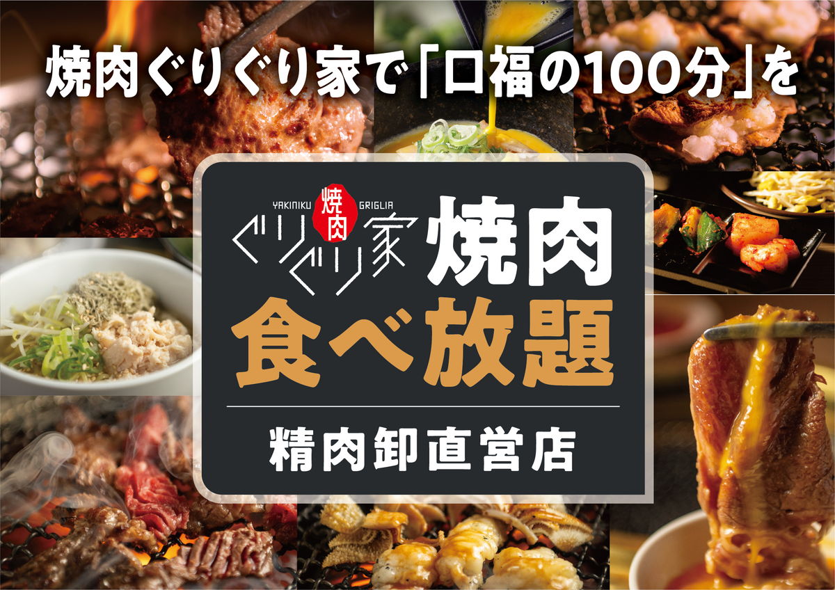 焼肉食べ放題で選べる５コース！お好きなものを好きなだけ楽しんじゃおう