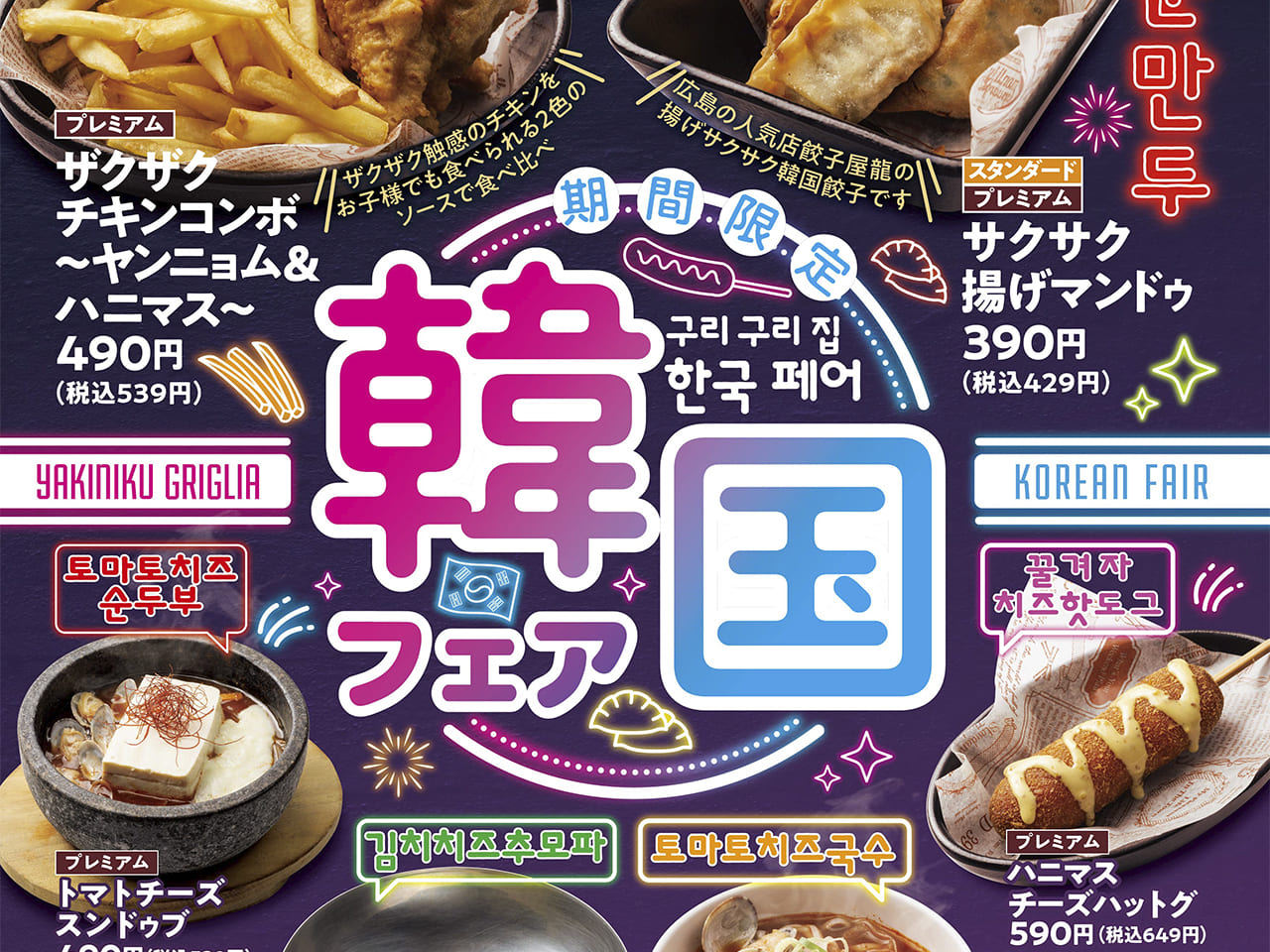 【開催予告】前回大反響の韓国フェアが帰ってくる！2026年2月から開催！