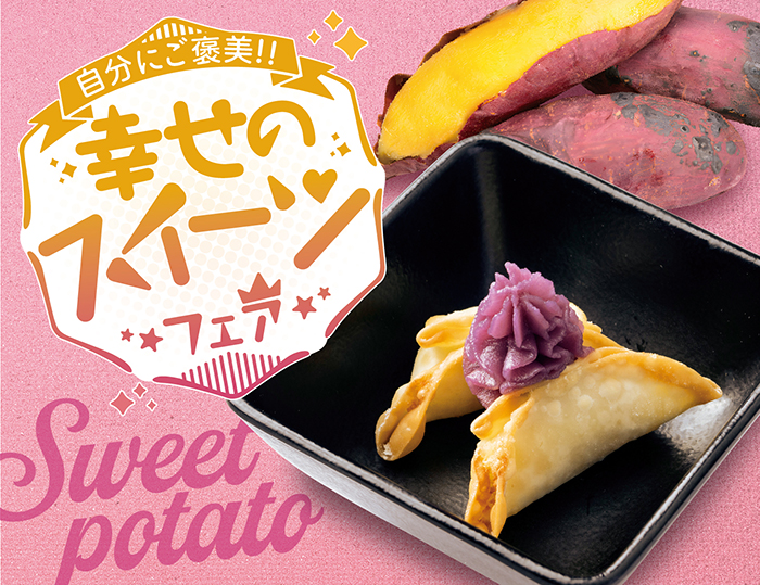 ２色のスイートポテト餃子