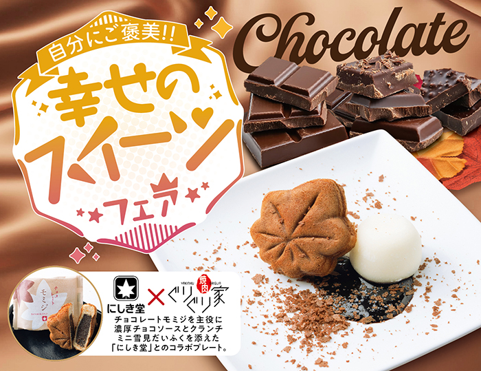 チョコレートもみじプレート