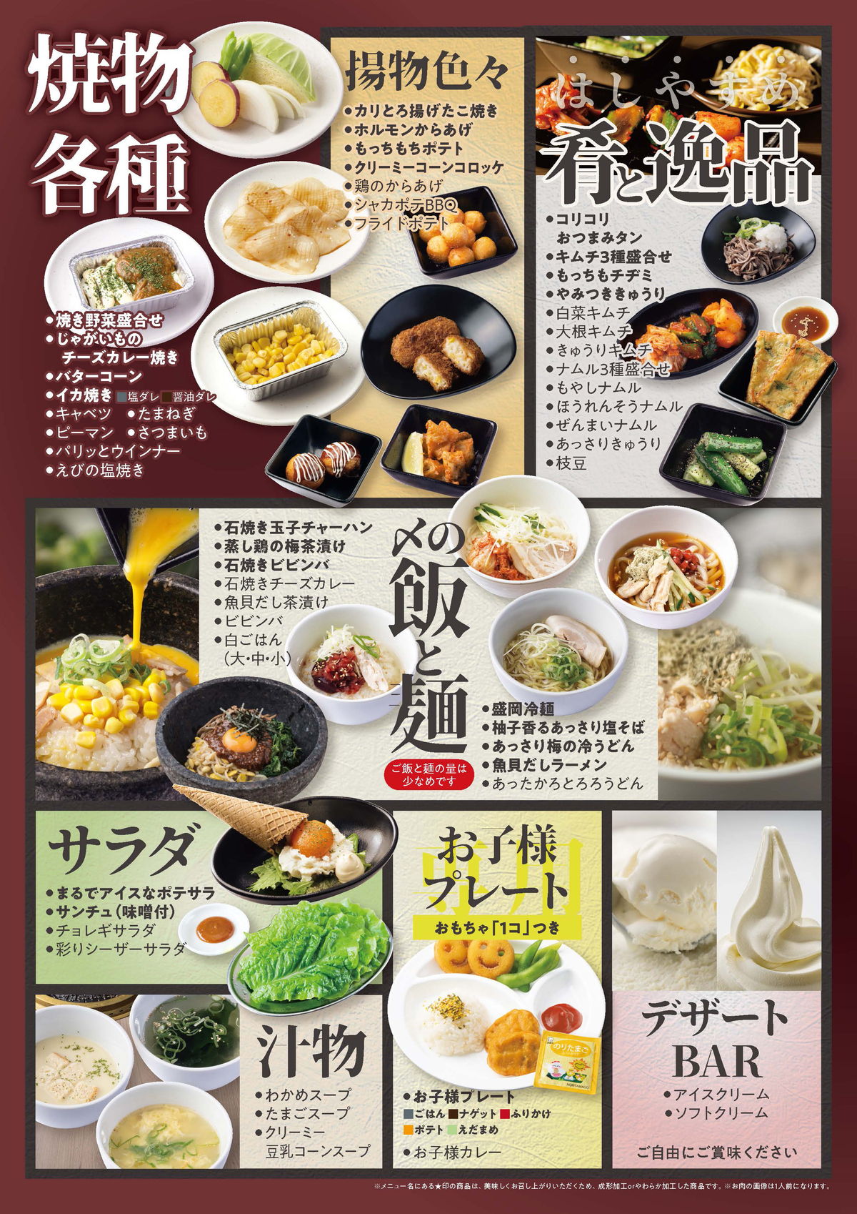 プレミアム食べ放題コース