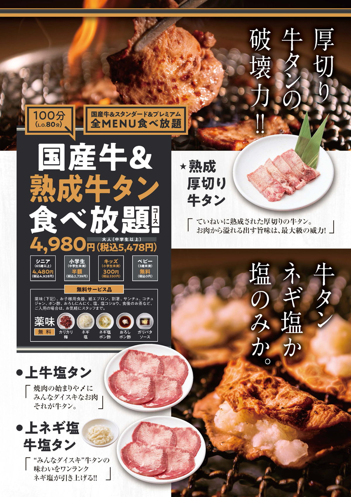 国産牛と熟成牛タン食べ放題コース