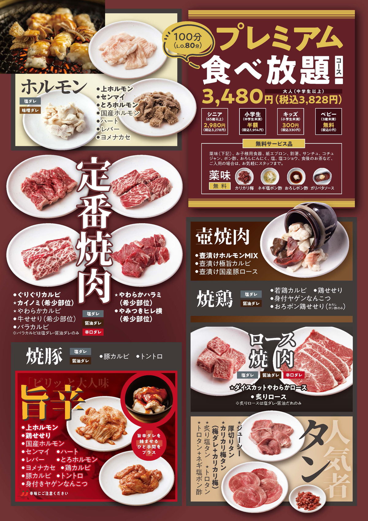 プレミアム食べ放題コース