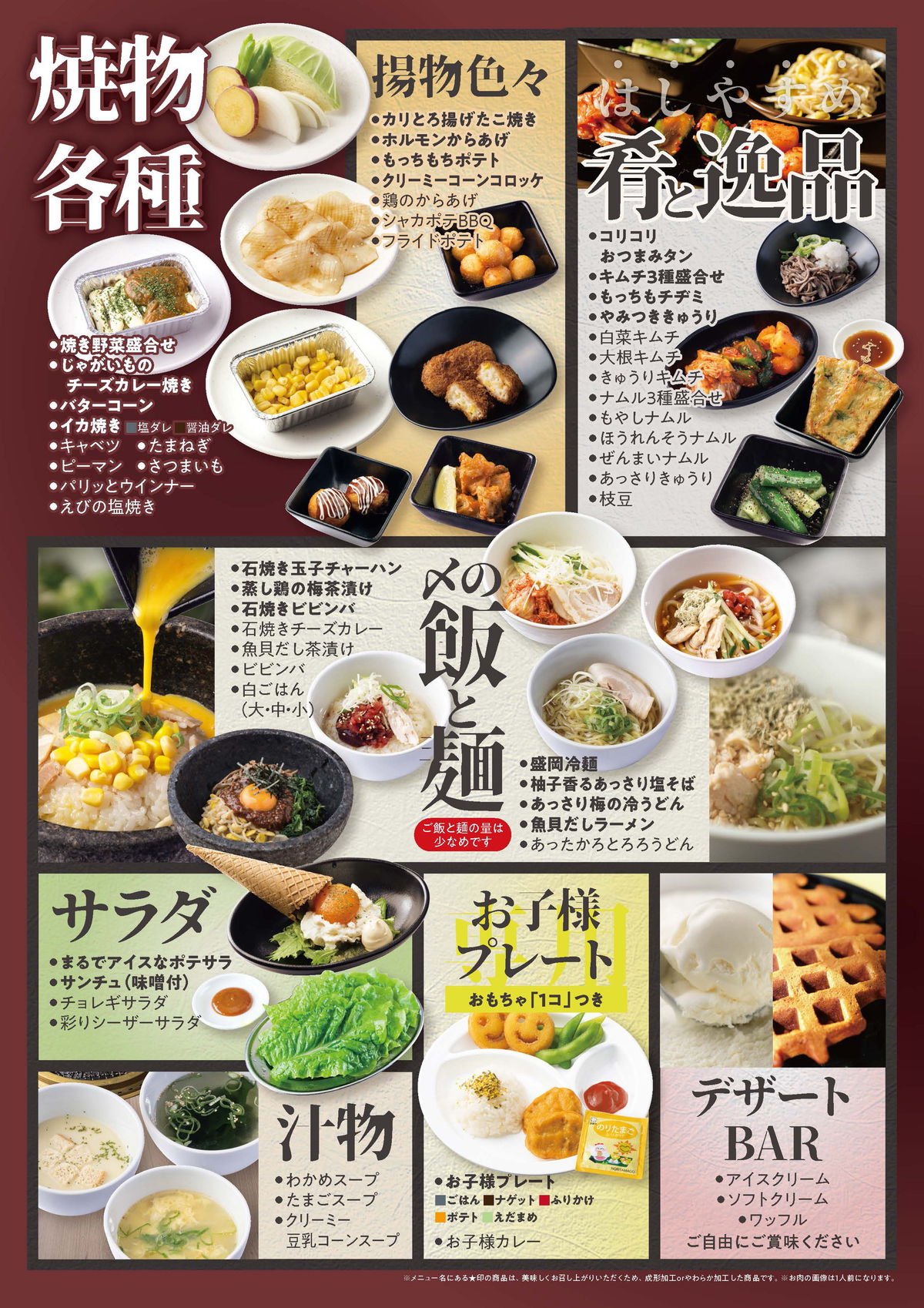 プレミアム食べ放題コース