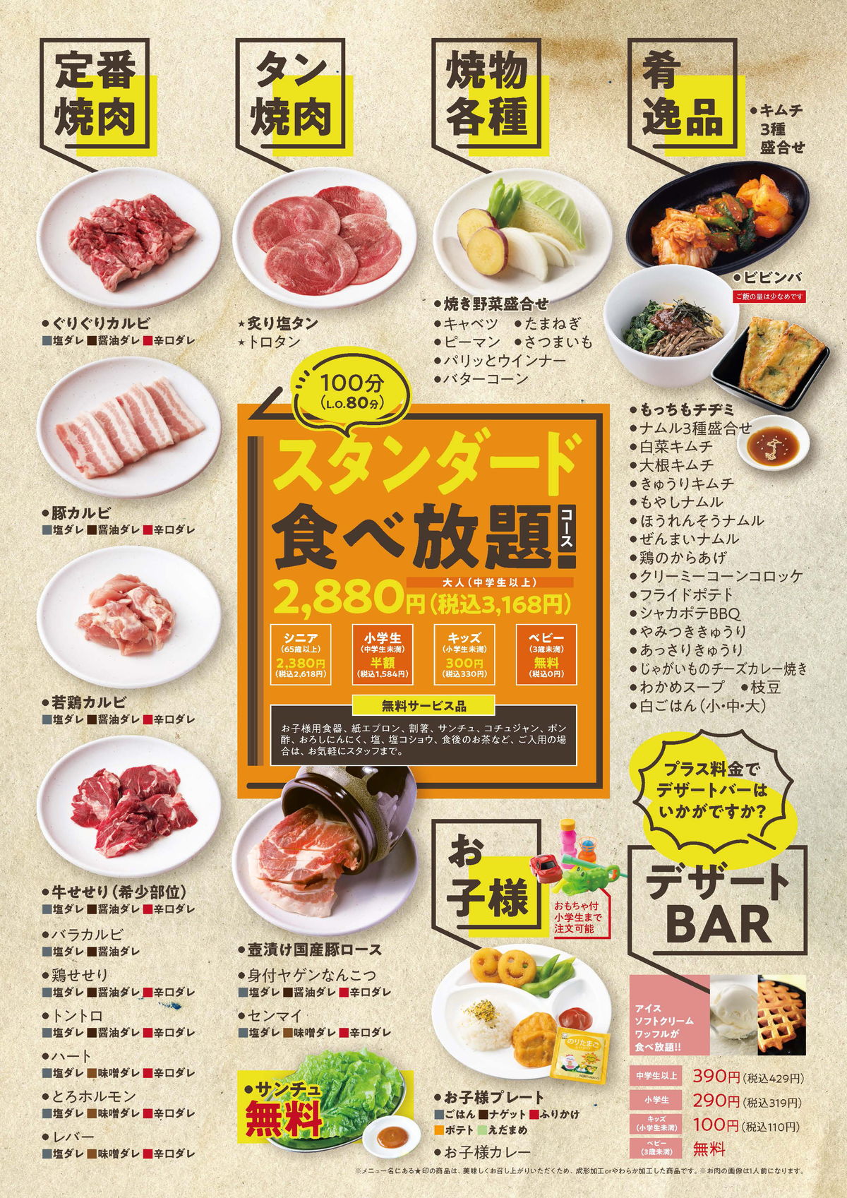 スタンダード食べ放題コース