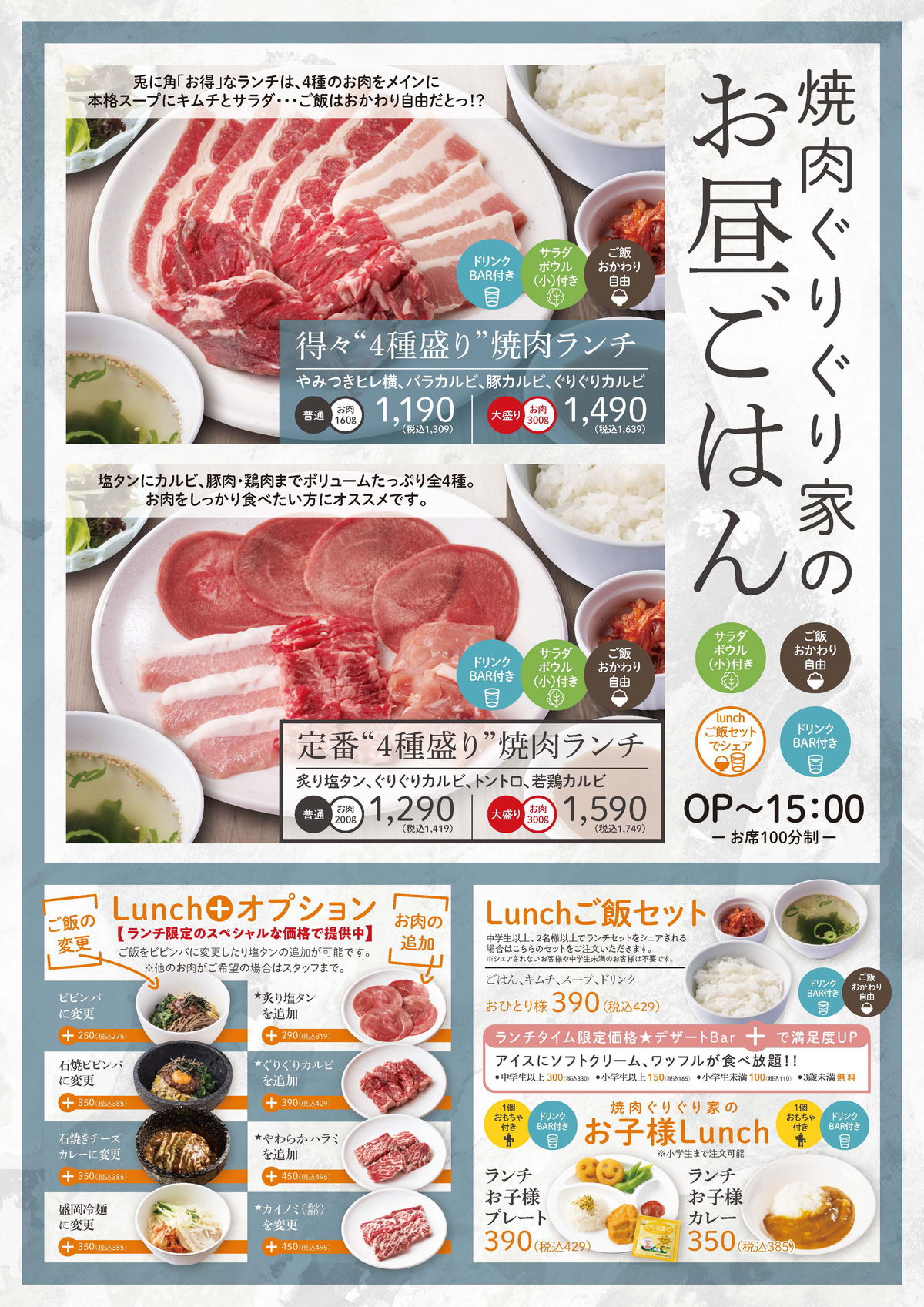 ランチメニュー