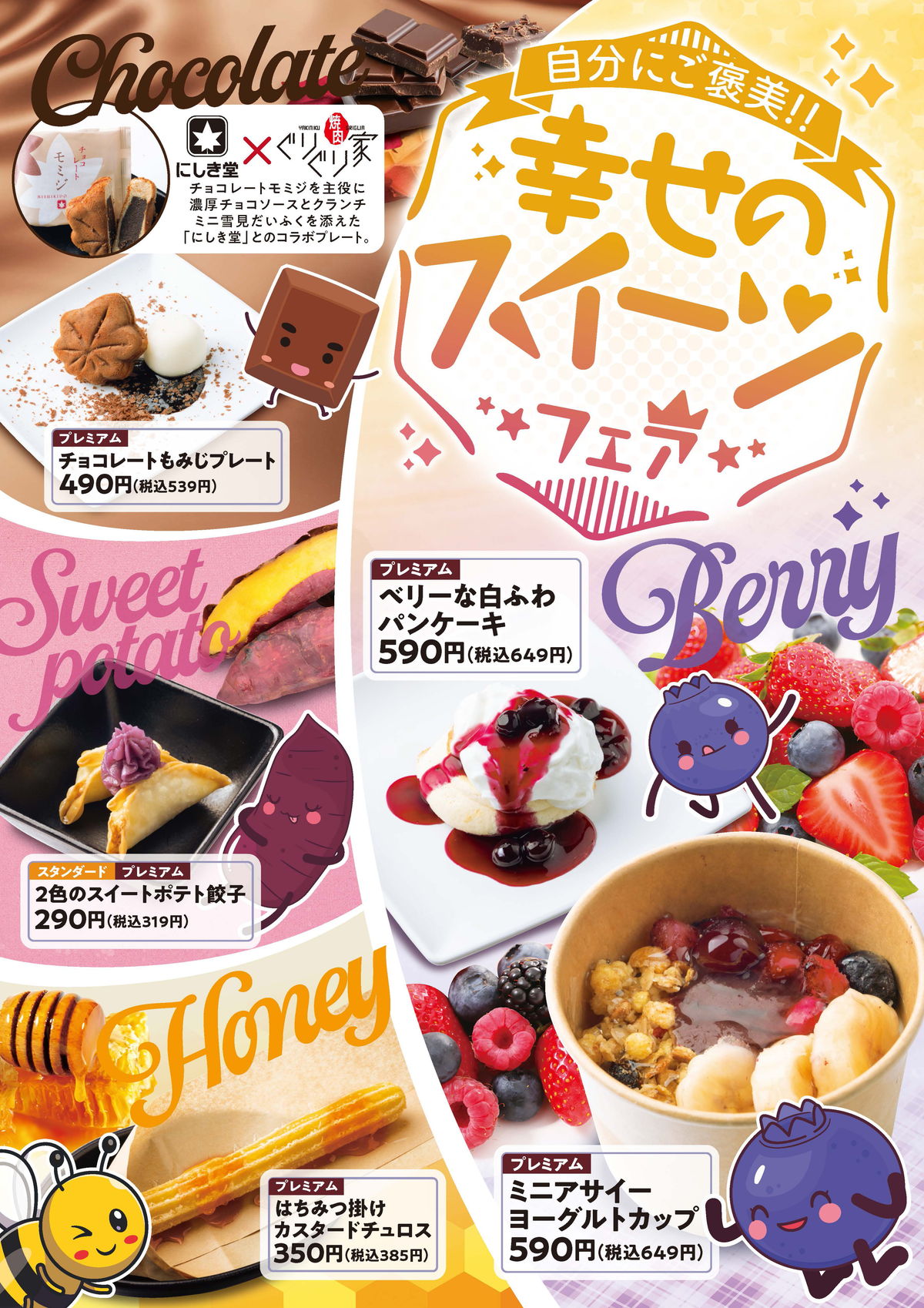 有名企業コラボスイーツも！自分にご褒美幸せのスイーツフェア