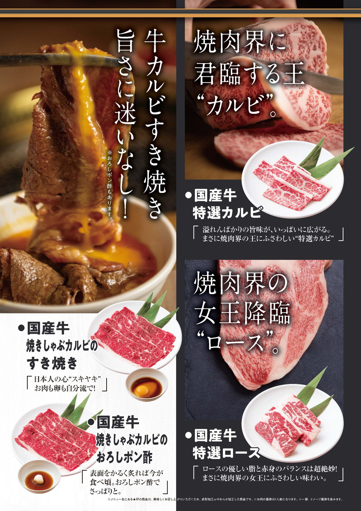 国産牛と熟成牛タン食べ放題コース