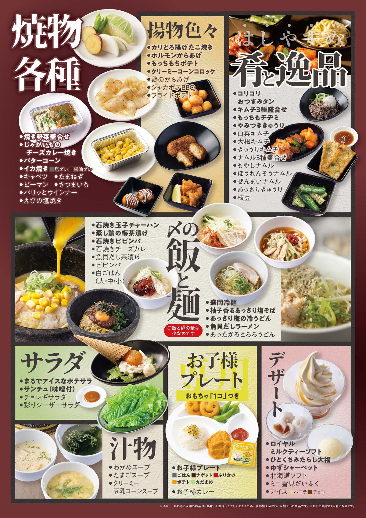 プレミアム食べ放題コース