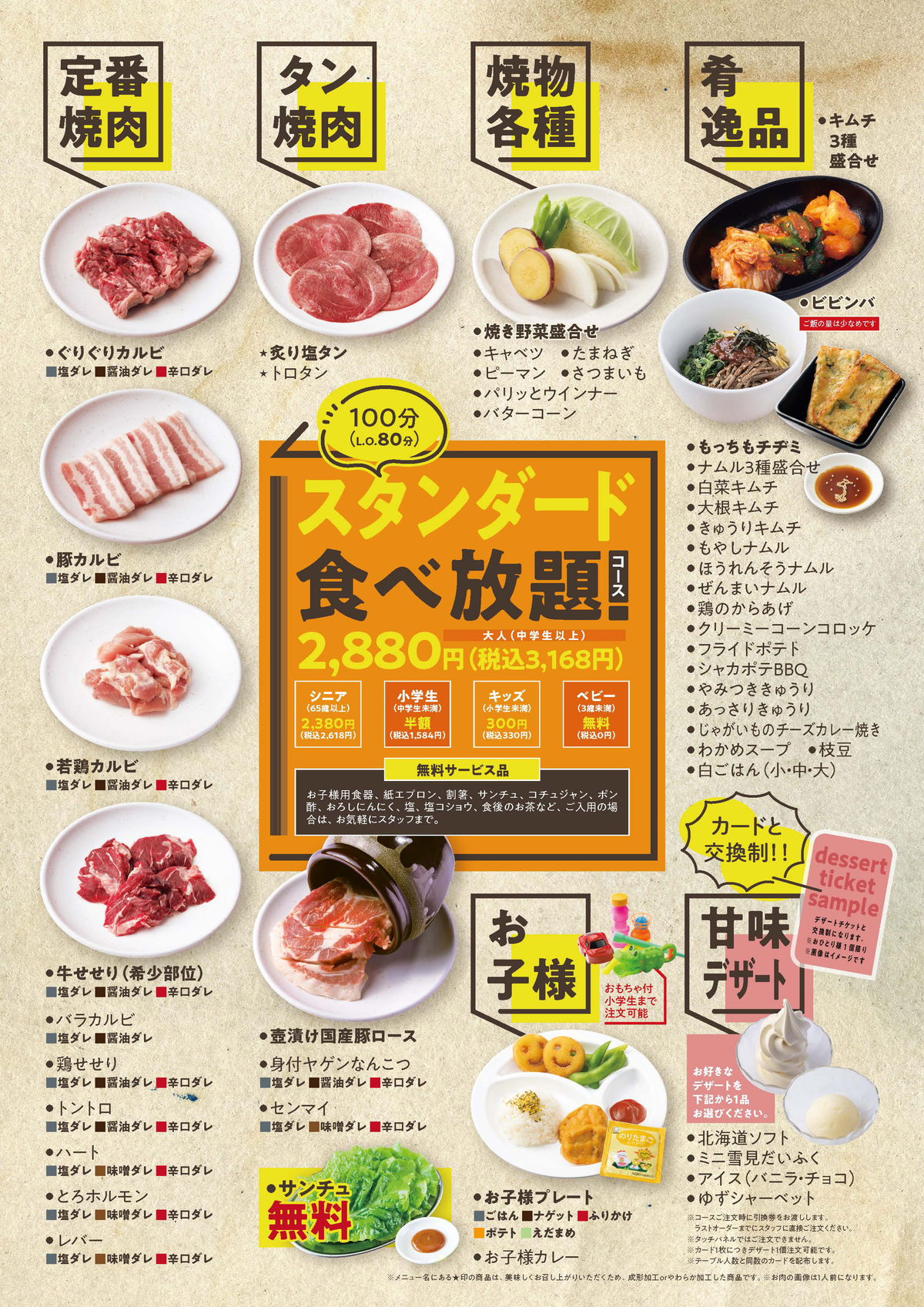 スタンダード食べ放題コース