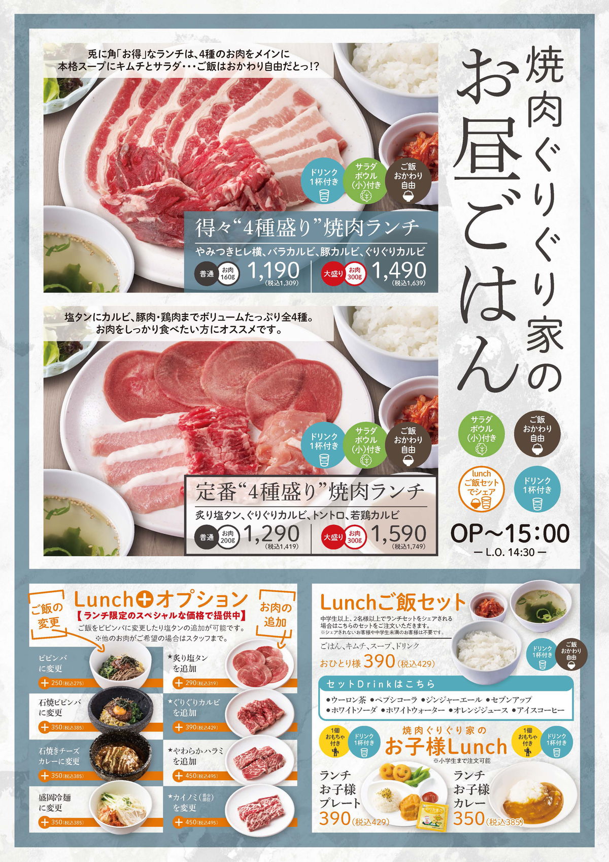 ランチメニュー