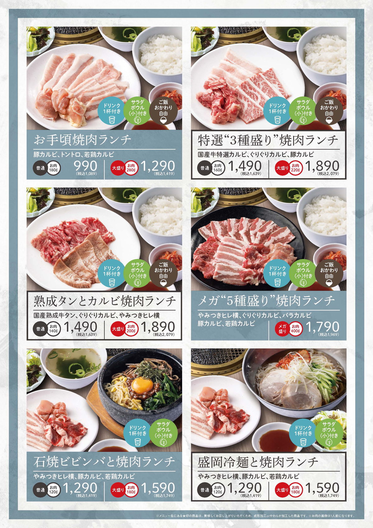 ランチメニュー