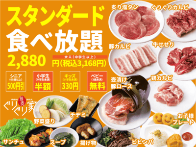 スタンダード食べ放題コース