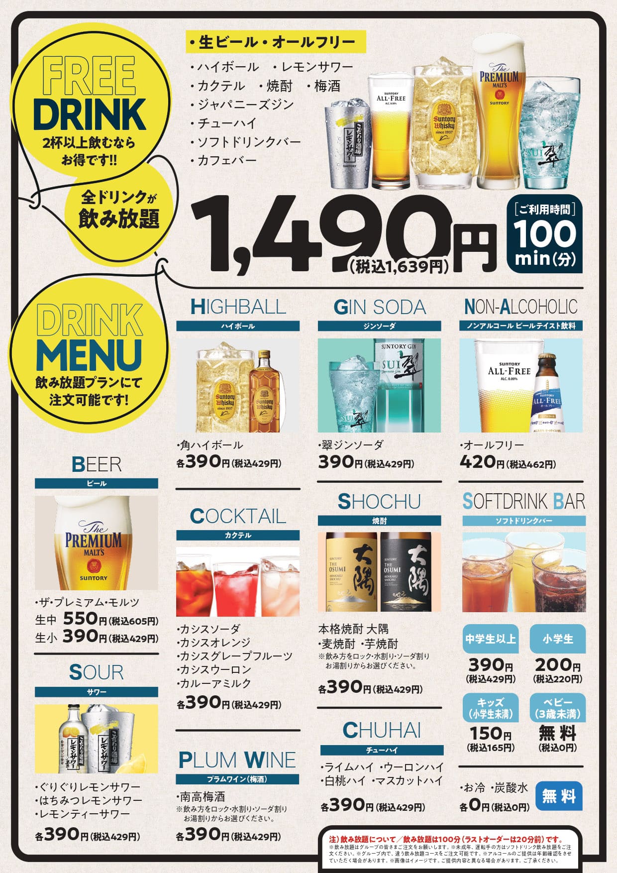 ドリンクメニュー