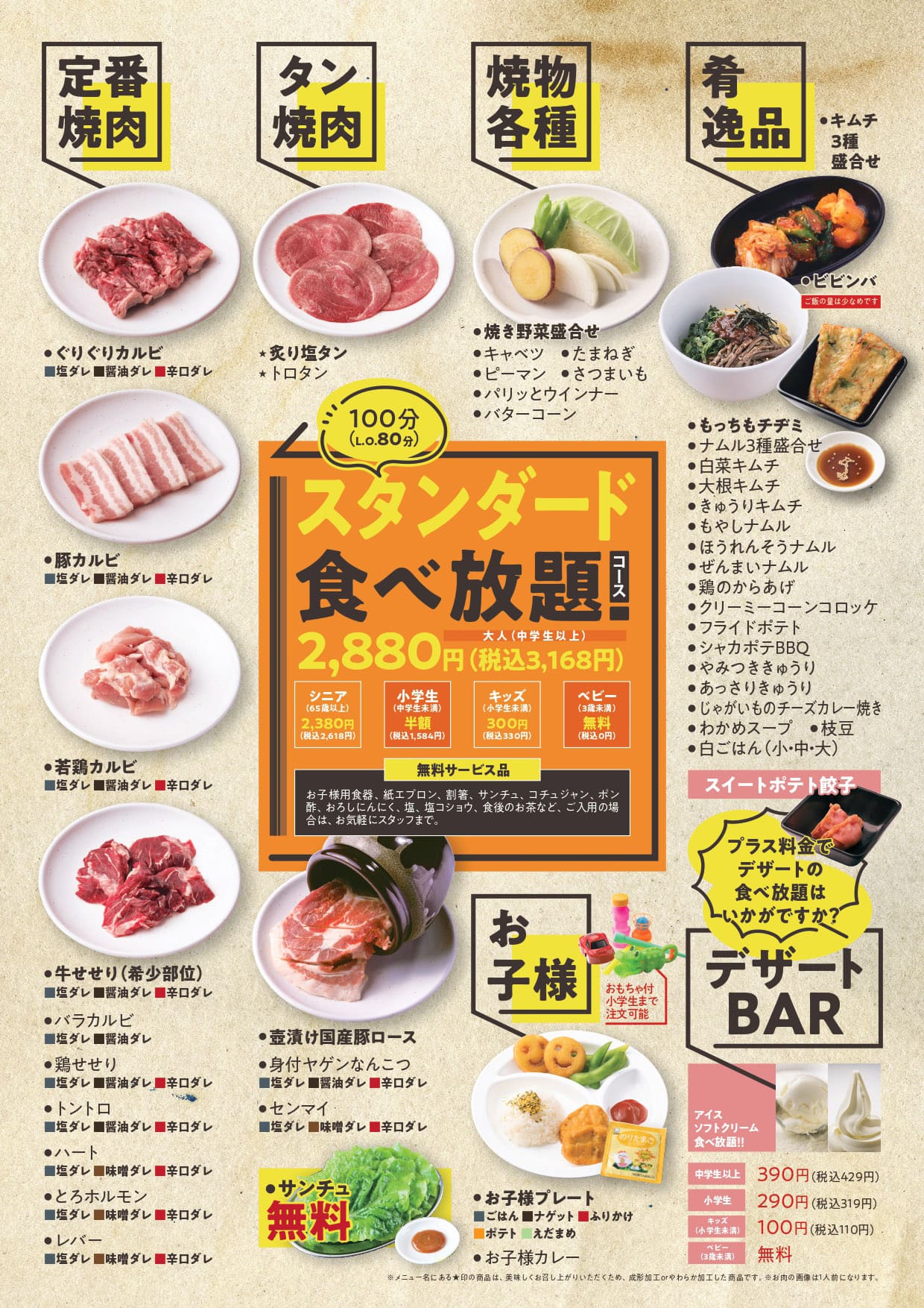 スタンダード食べ放題コース