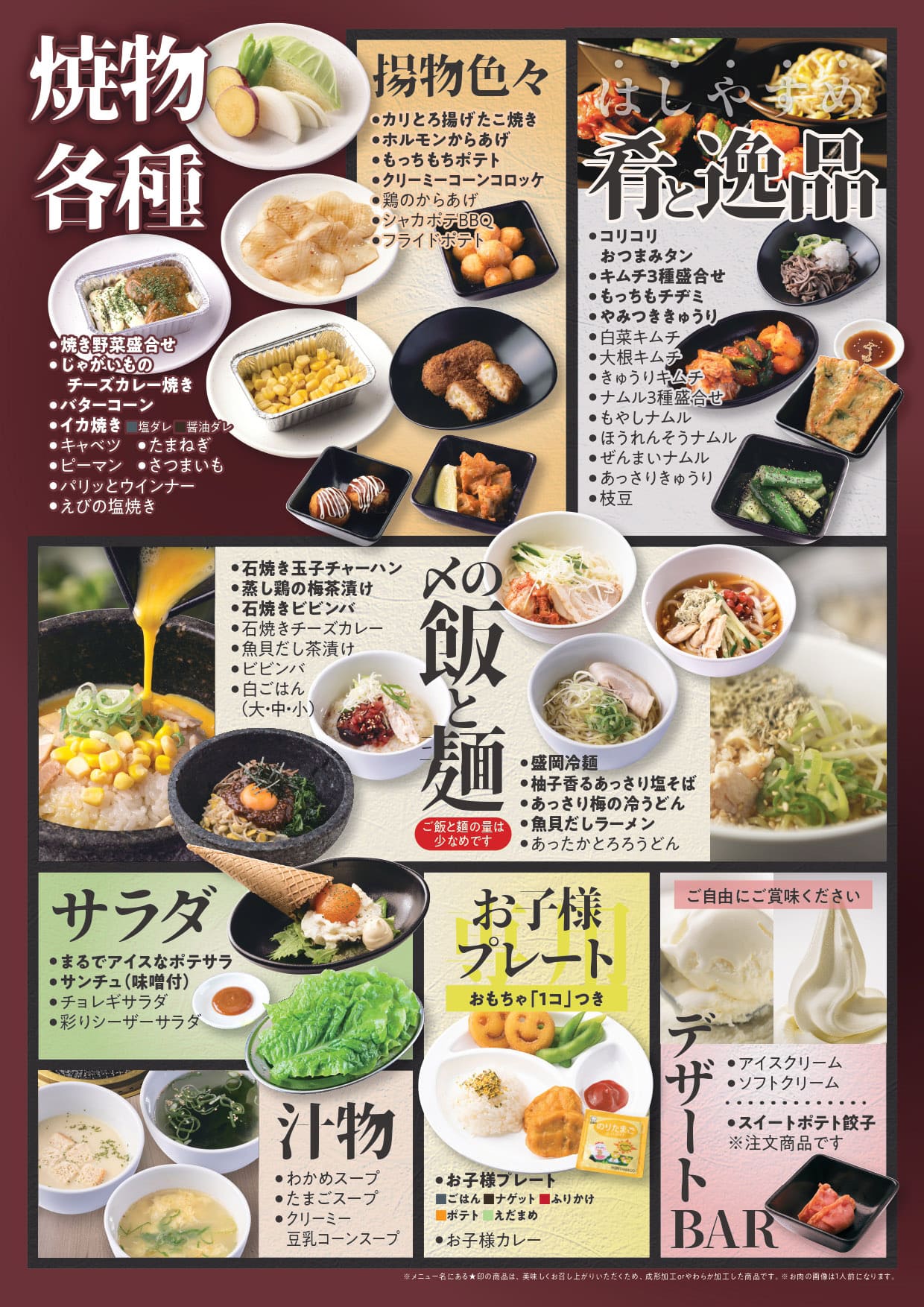 プレミアム食べ放題コース