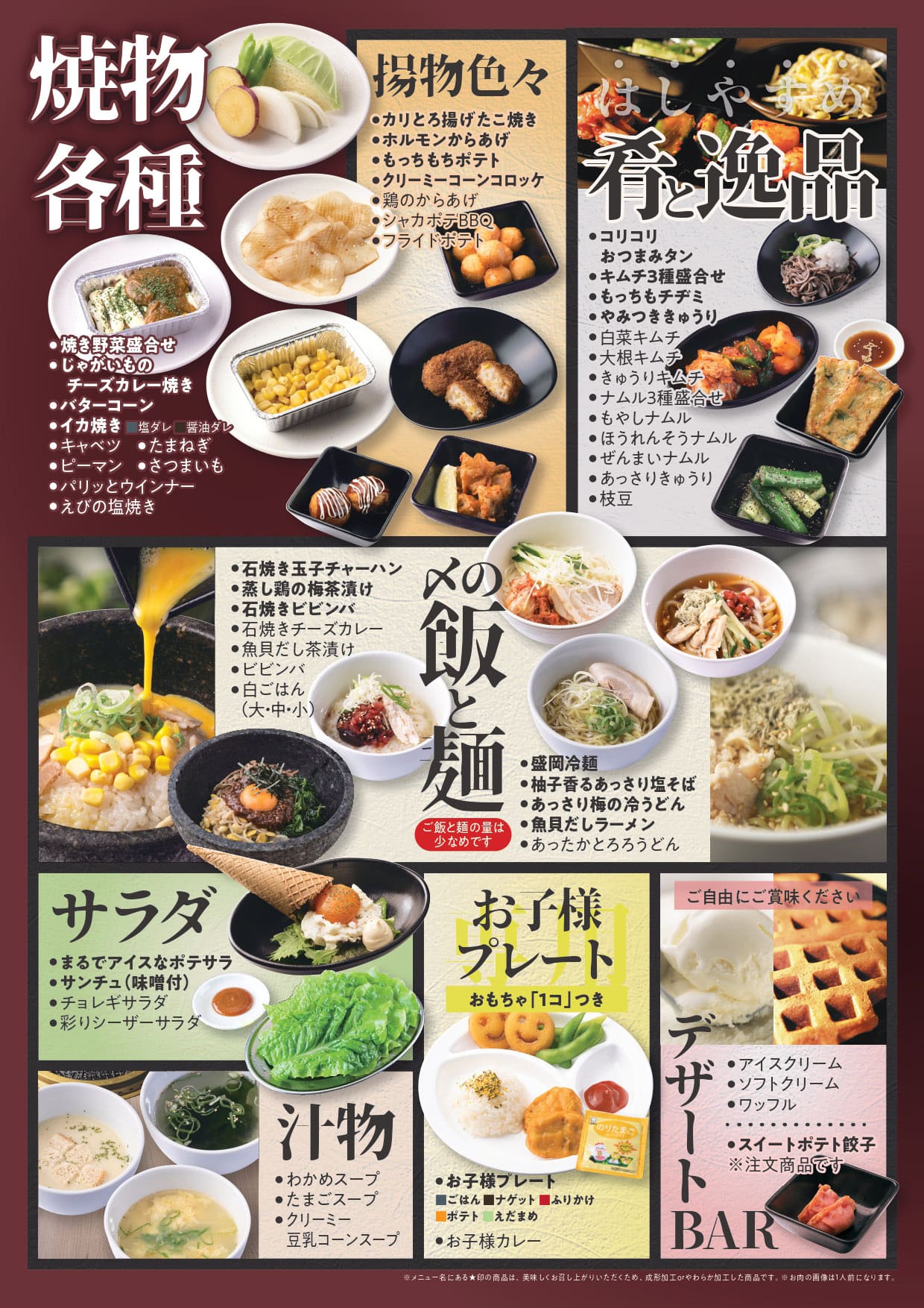 プレミアム食べ放題コース