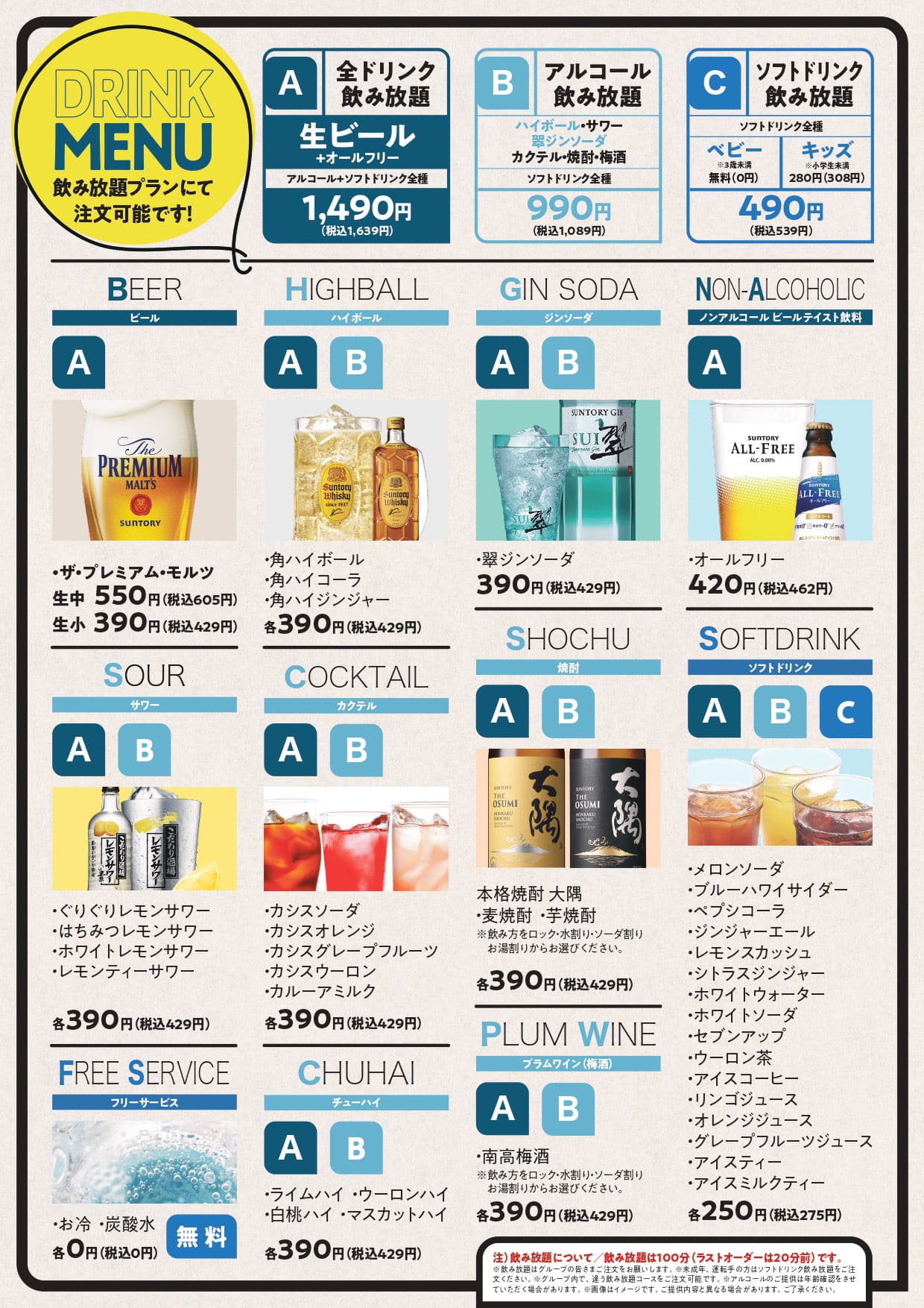 ドリンクメニュー