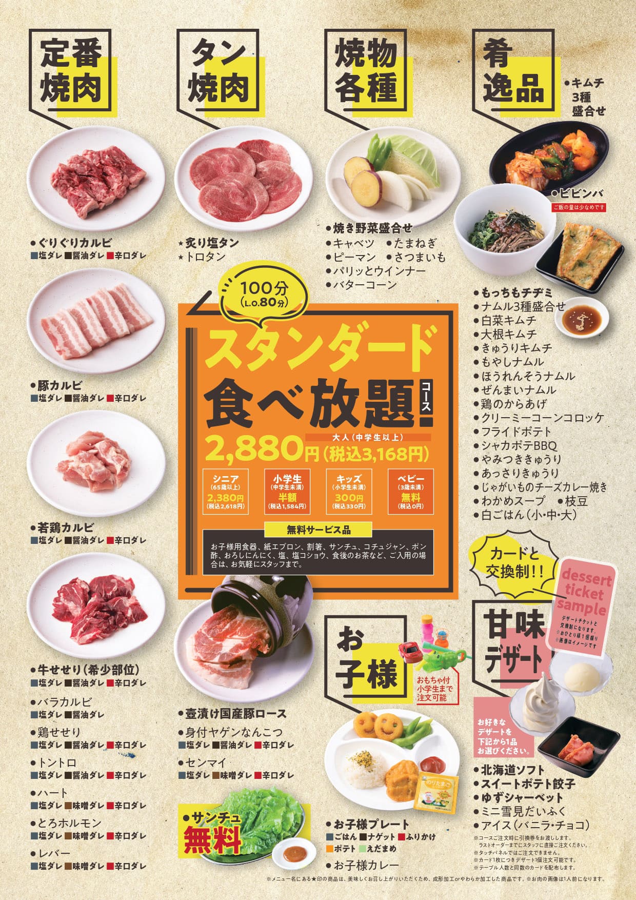 スタンダード食べ放題コース