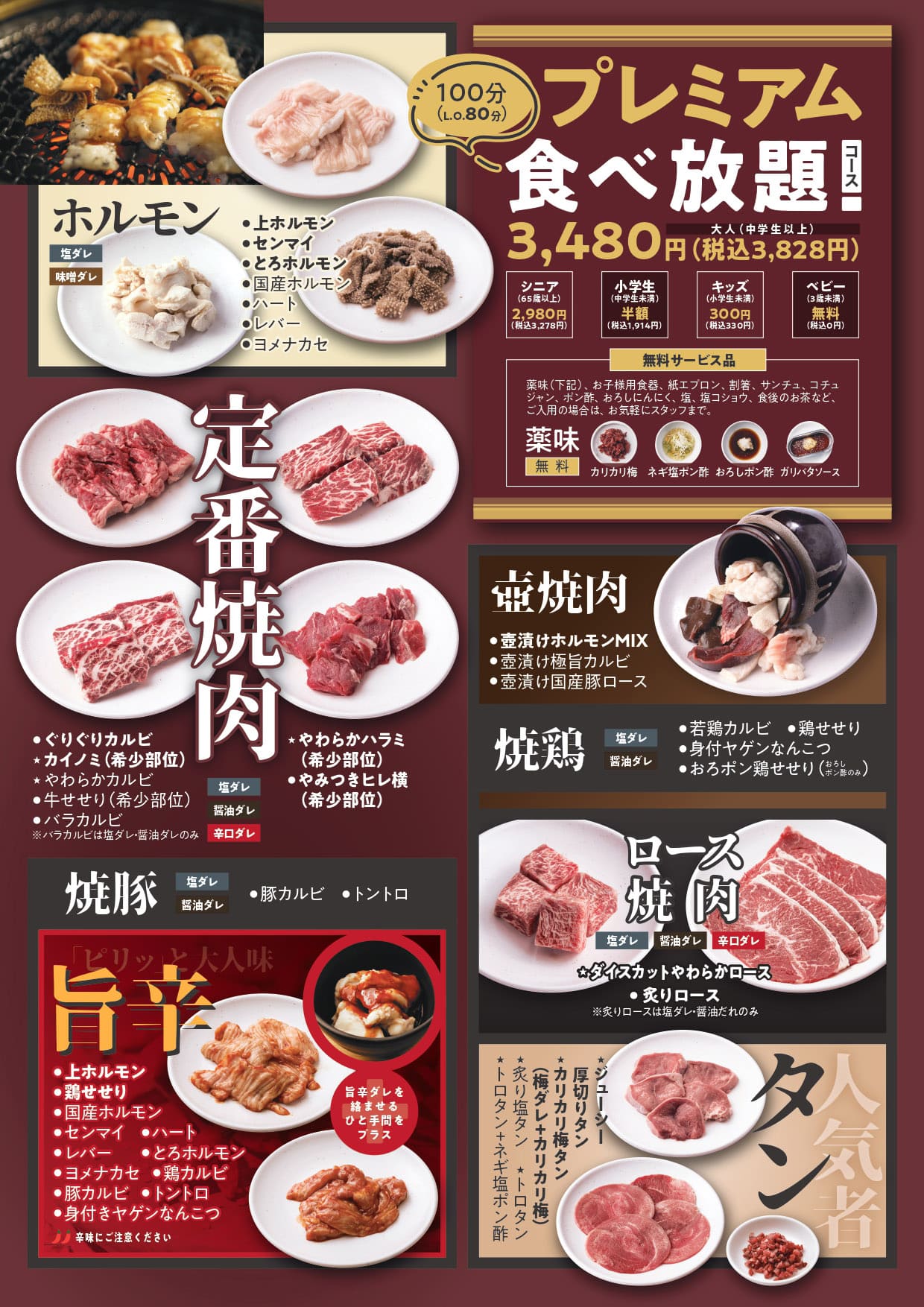 プレミアム食べ放題コース