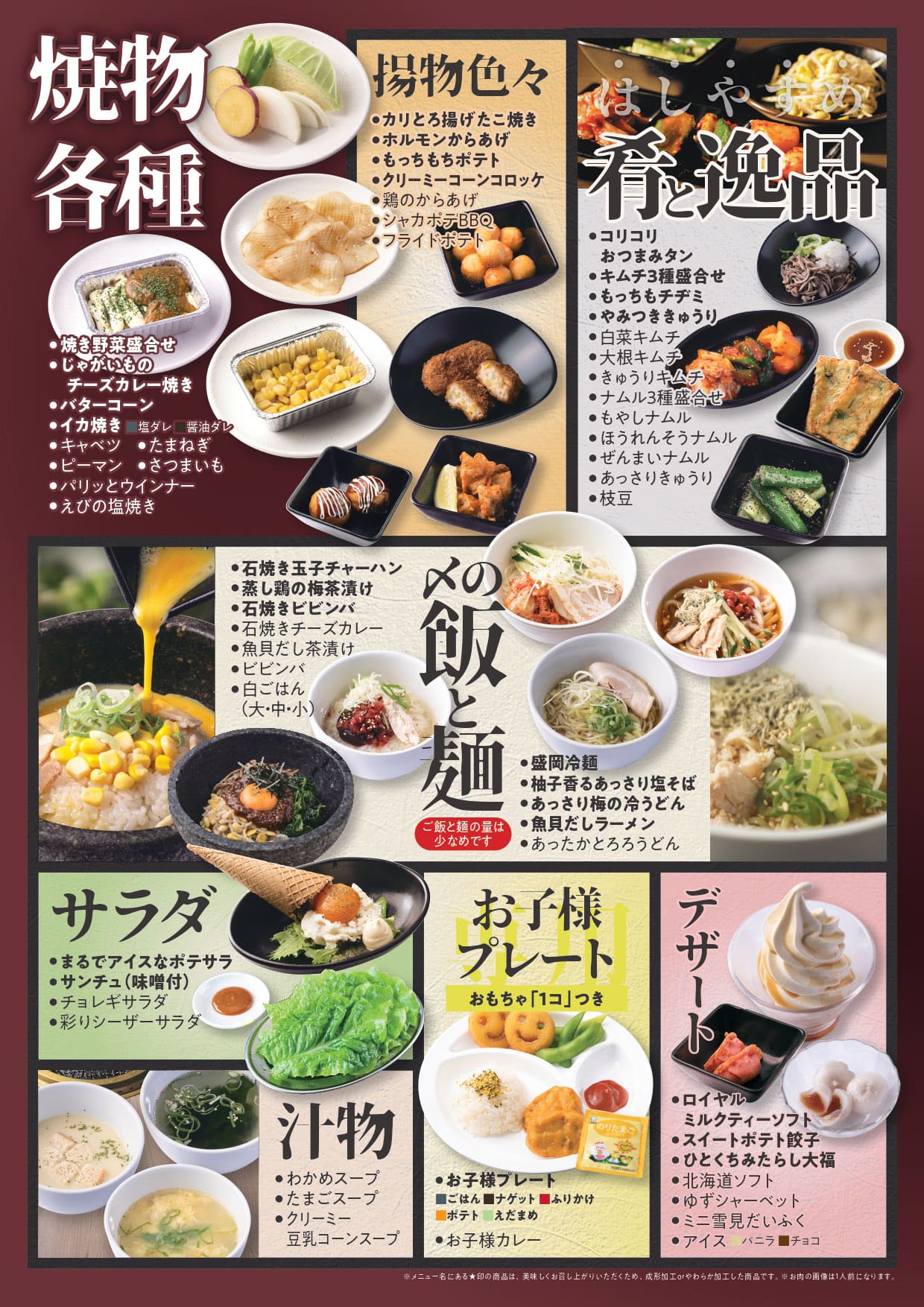 プレミアム食べ放題コース