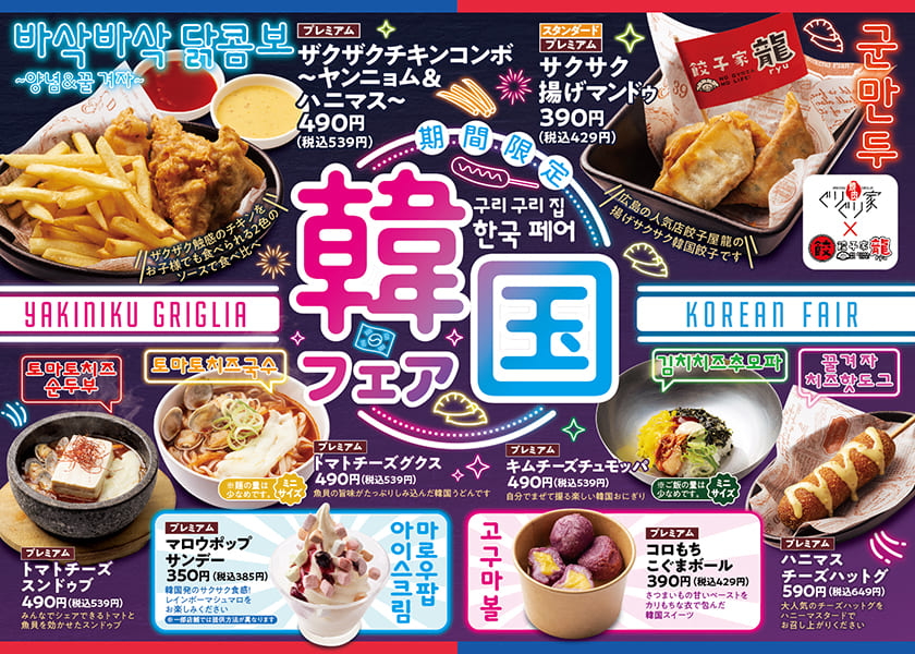 期間限定メニュー