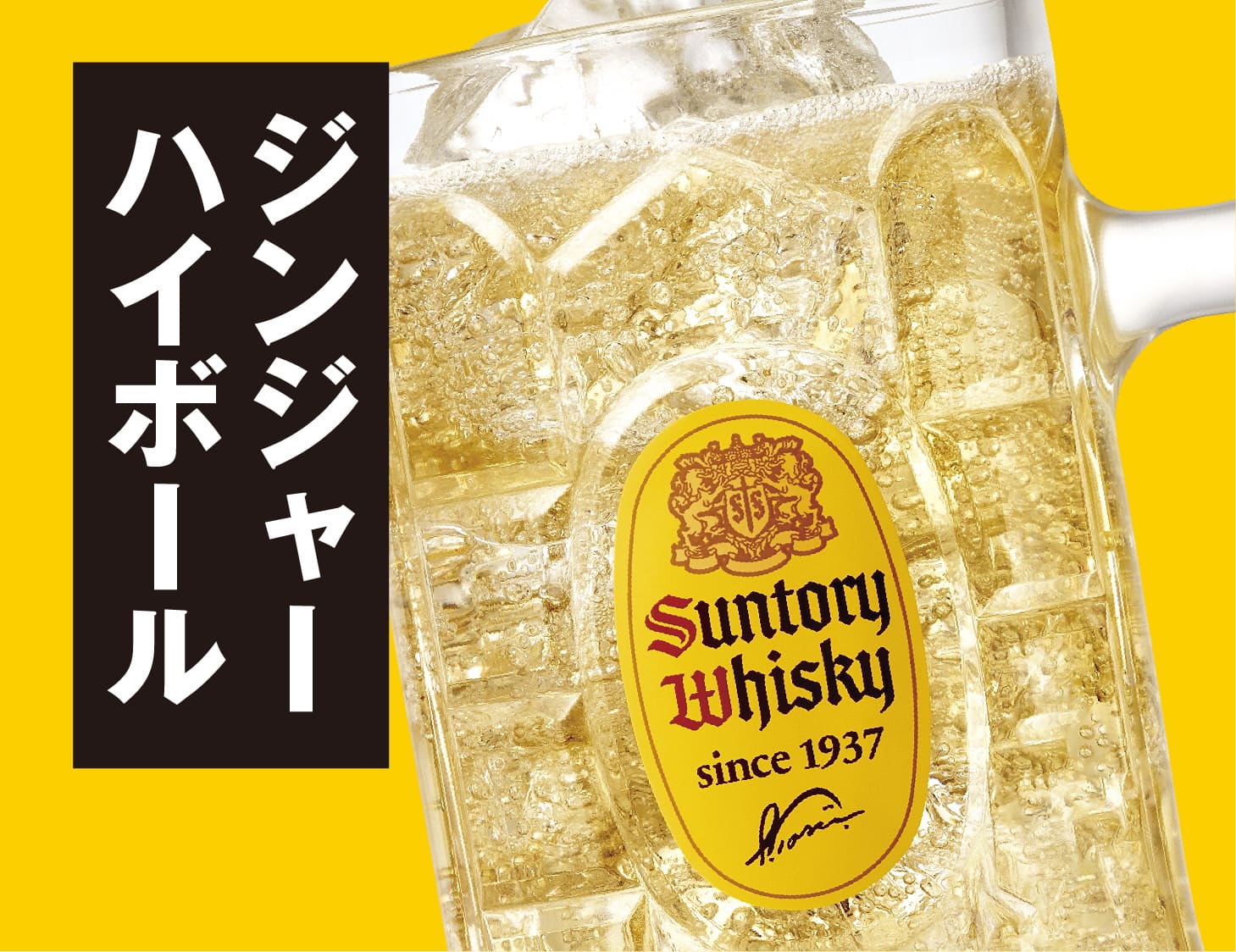 角ハイジンジャー